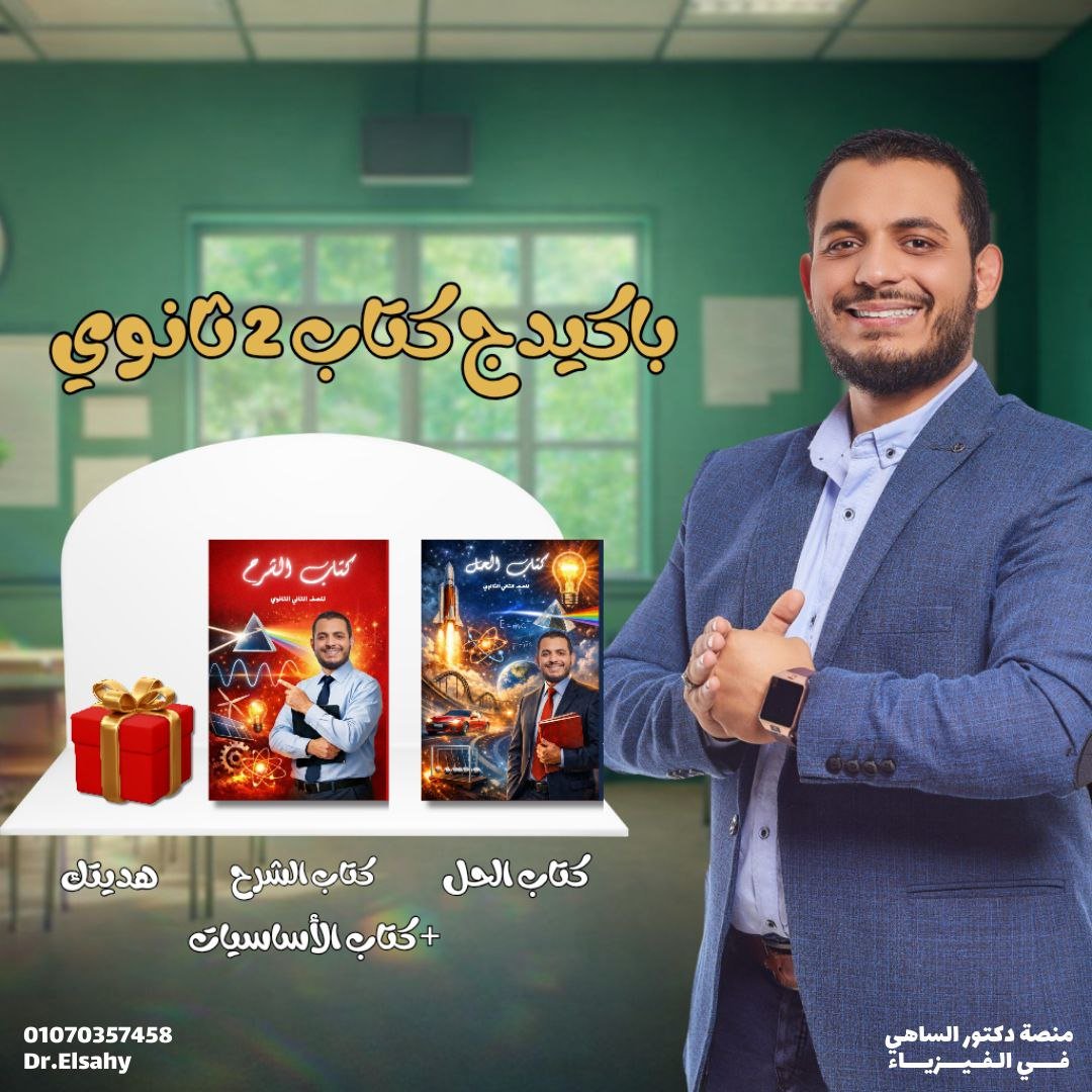 باكدج الترم التاني للصف الثاني الثانوي